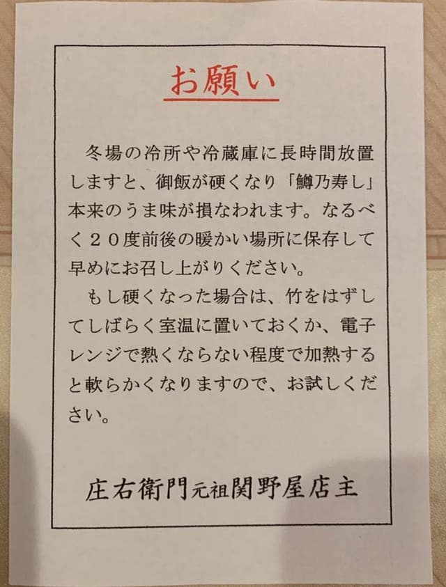 関野屋鱒寿し店 - サブ画像3