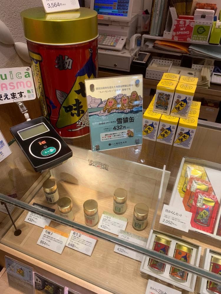 根元八幡屋礒五郎 MIDORI長野店