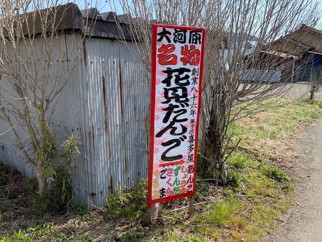 菓子匠 喜多屋 - サブ画像2