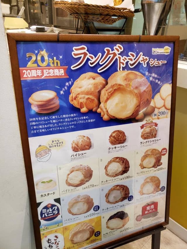 ビアードパパ 名鉄サンロード店 - サブ画像2