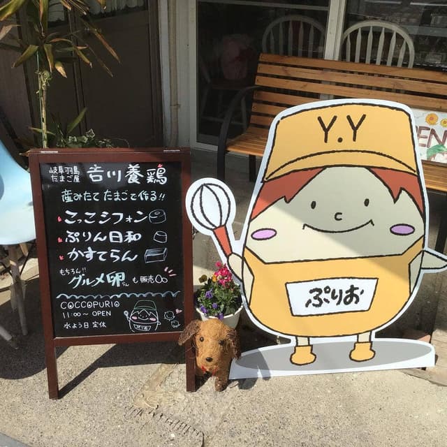 吉川養鶏 COCCOPURIO - サブ画像1