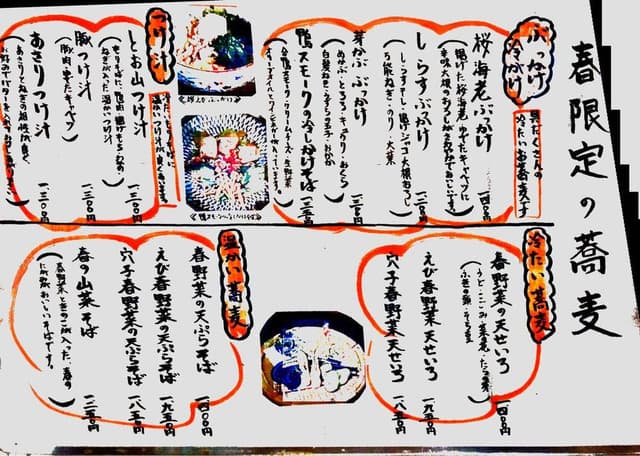 手打ちそば 遠山 - サブ画像3