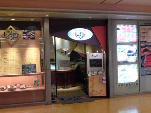 しゃぶ扇 野田阪神店 - サブ画像1
