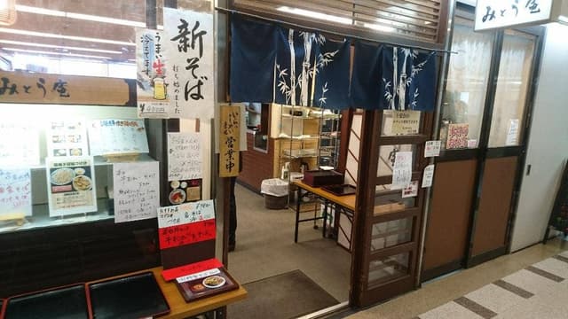 包丁切りそば みとう庵 - サブ画像1