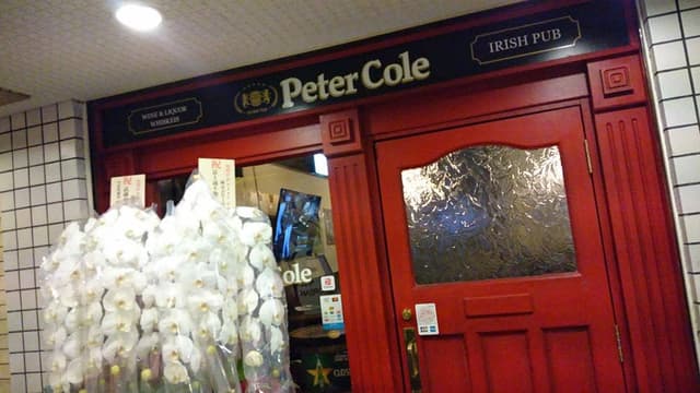 IRISHPUB PETER COLE 荻窪店 - サブ画像1