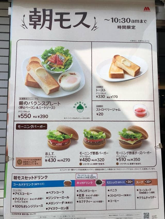 モスバーガー 松本駅ビルミドリ店 - サブ画像2