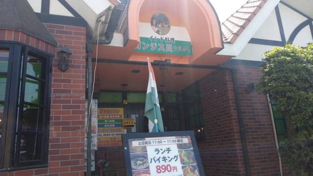 ガンジス川 沼津店 - サブ画像3