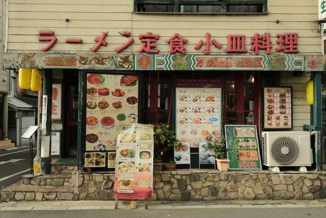 中華料理 勝生 三ノ輪店 - サブ画像2