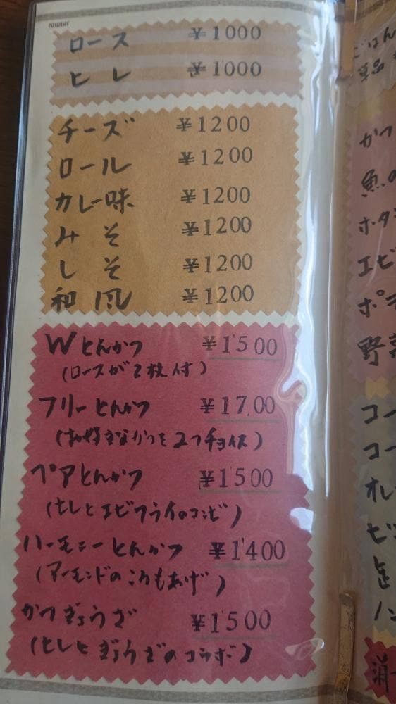 とんかつハウス