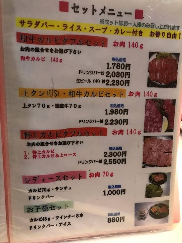 焼肉ジャンボ 習志野店 - サブ画像2