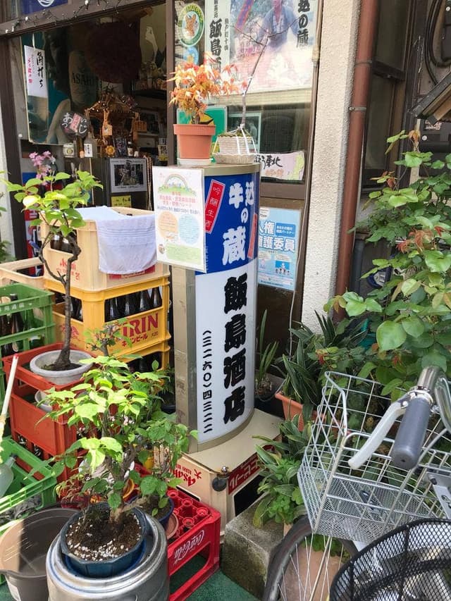 飯島酒店 - サブ画像2