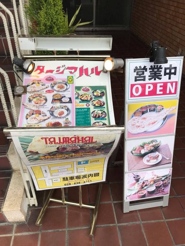 タージマハル - サブ画像2