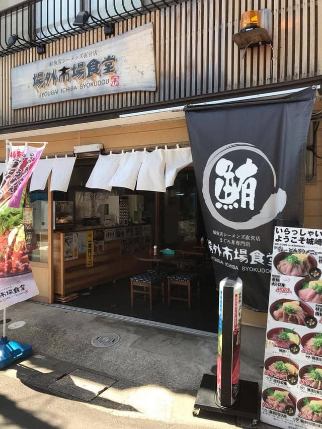 場外市場食堂 城崎店 - サブ画像3