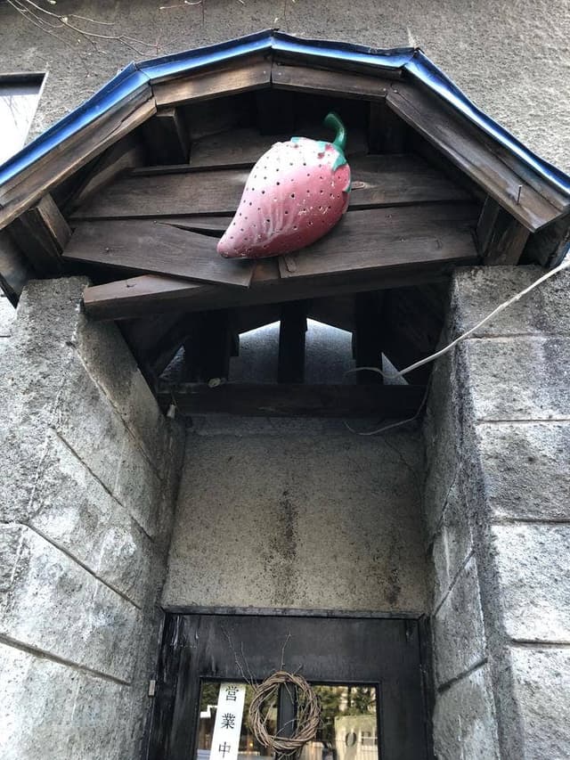苺館 - サブ画像2