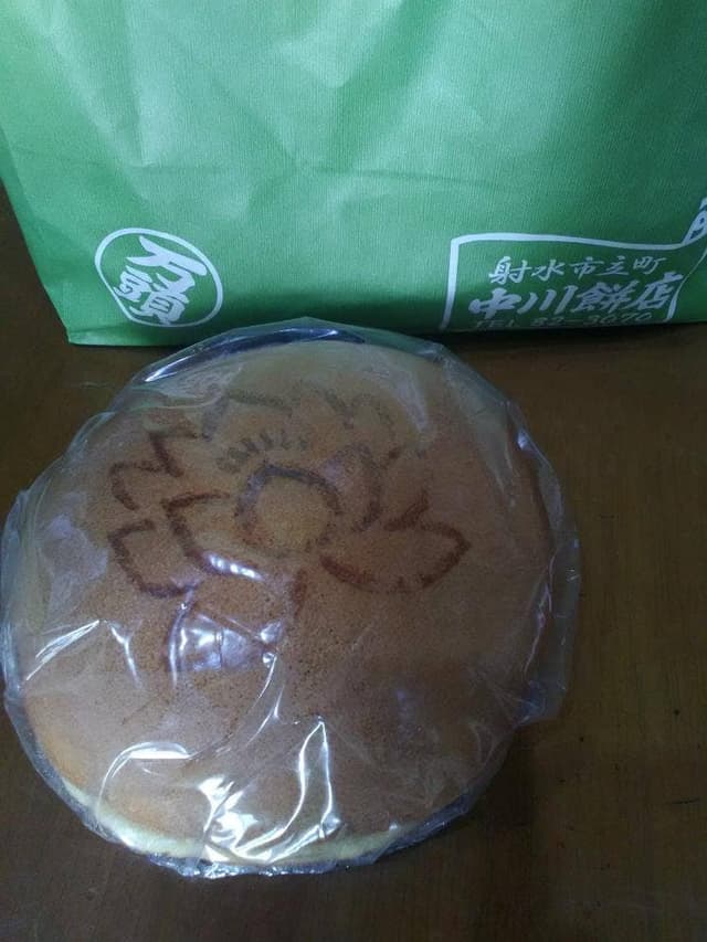 中川餅店 - サブ画像1