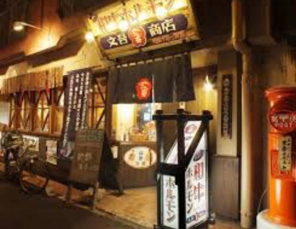 和牛ホルモン 文吾商店