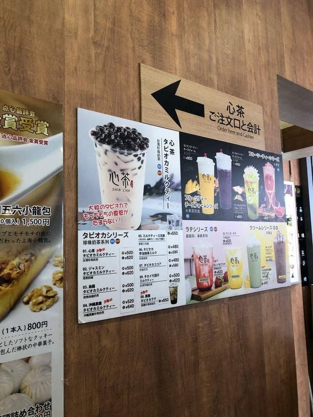 タピオカ専門店 心茶 - サブ画像1