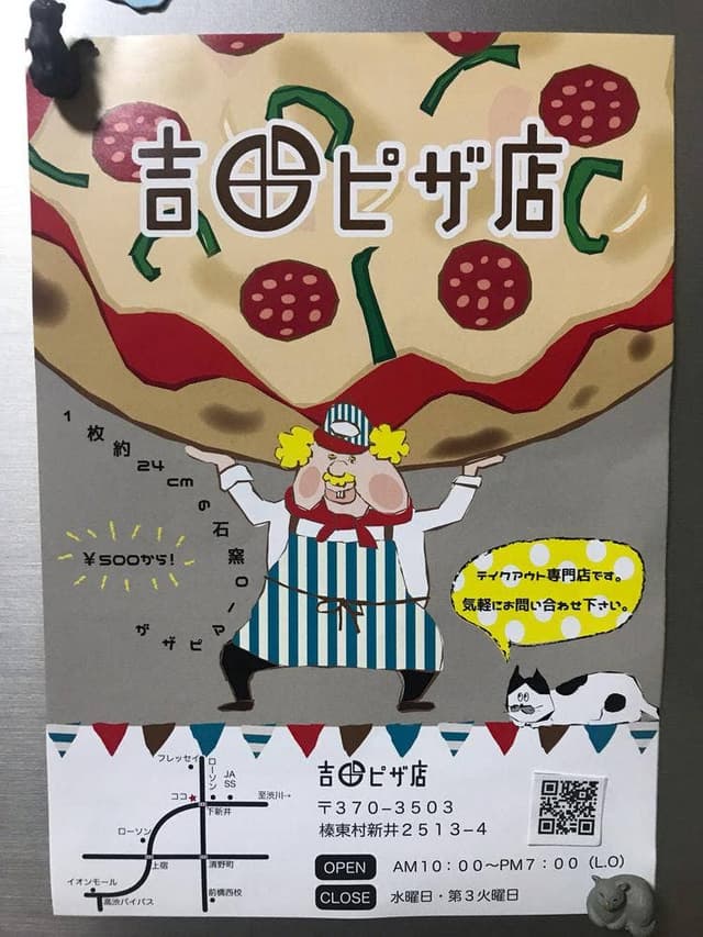 吉田ピザ店 榛東店 - サブ画像1
