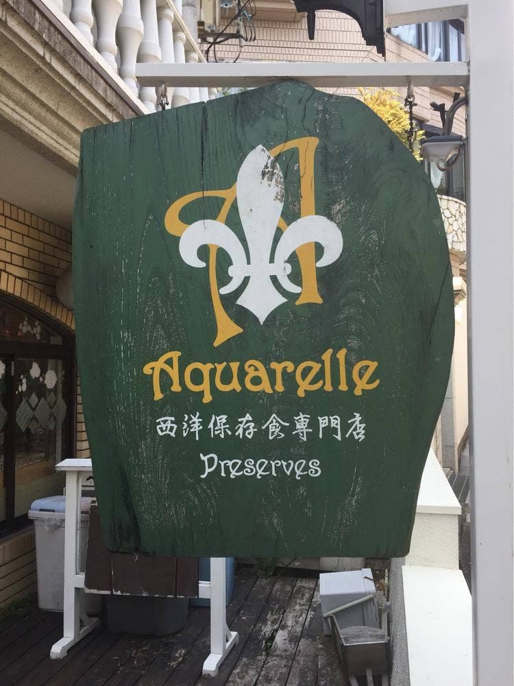 アクアレール