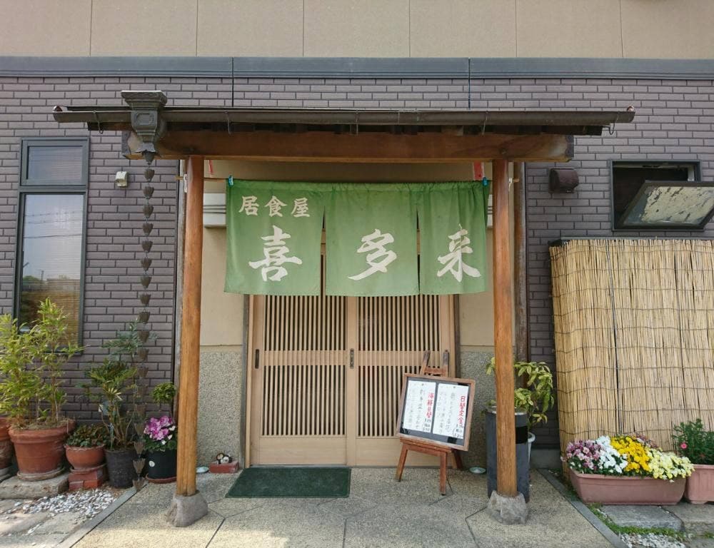 喜多来