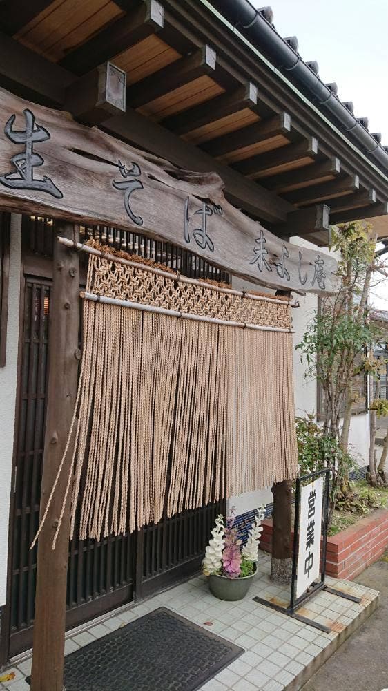 末よし庵 - サブ画像3