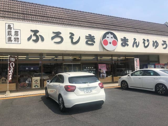 山本おたふく堂 本店 - サブ画像3