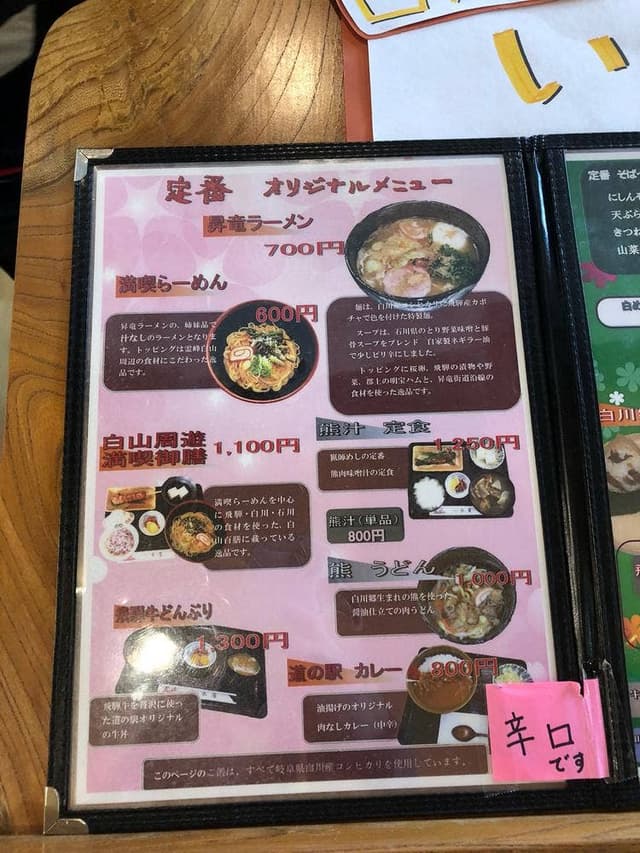 お食事処 みんじゃ 道の駅白川郷 - サブ画像2