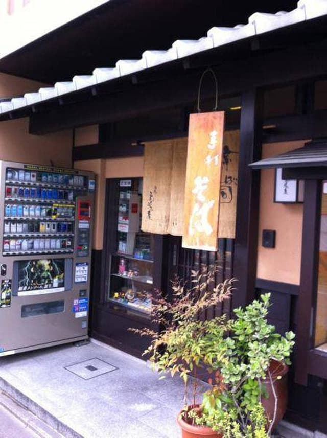 三條尾張屋 - サブ画像1