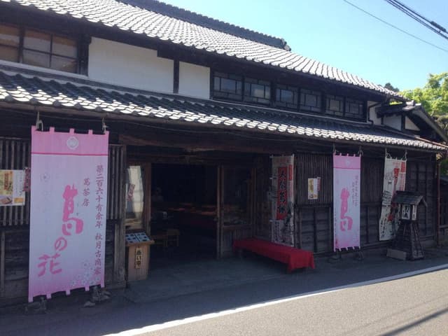 廣久葛本舗 - サブ画像3