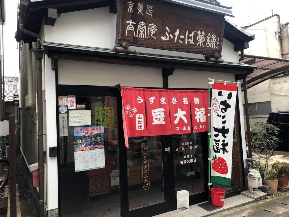 うずまさふたば