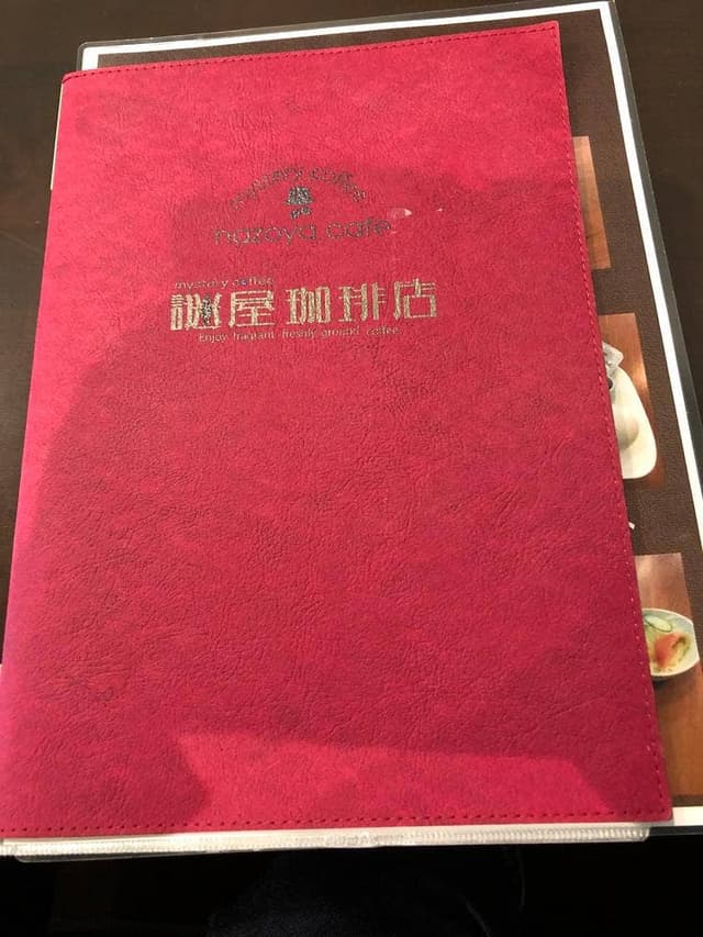 ミステリーカフェ 謎屋珈琲店 - サブ画像1