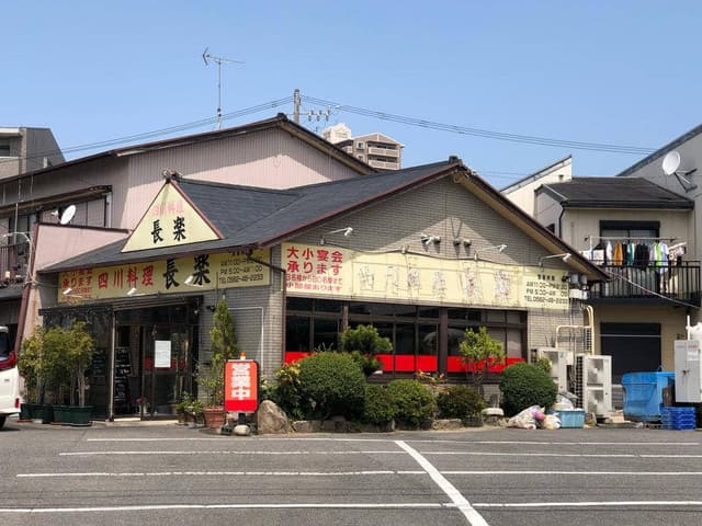 アジア料理 四川長楽 - サブ画像2