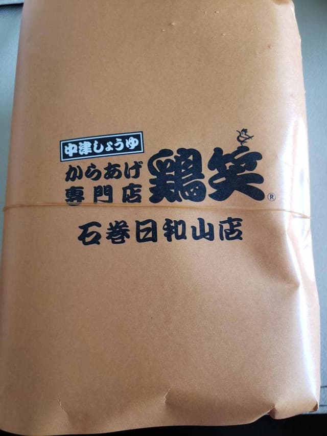 鶏笑 石巻日和山店 - サブ画像3