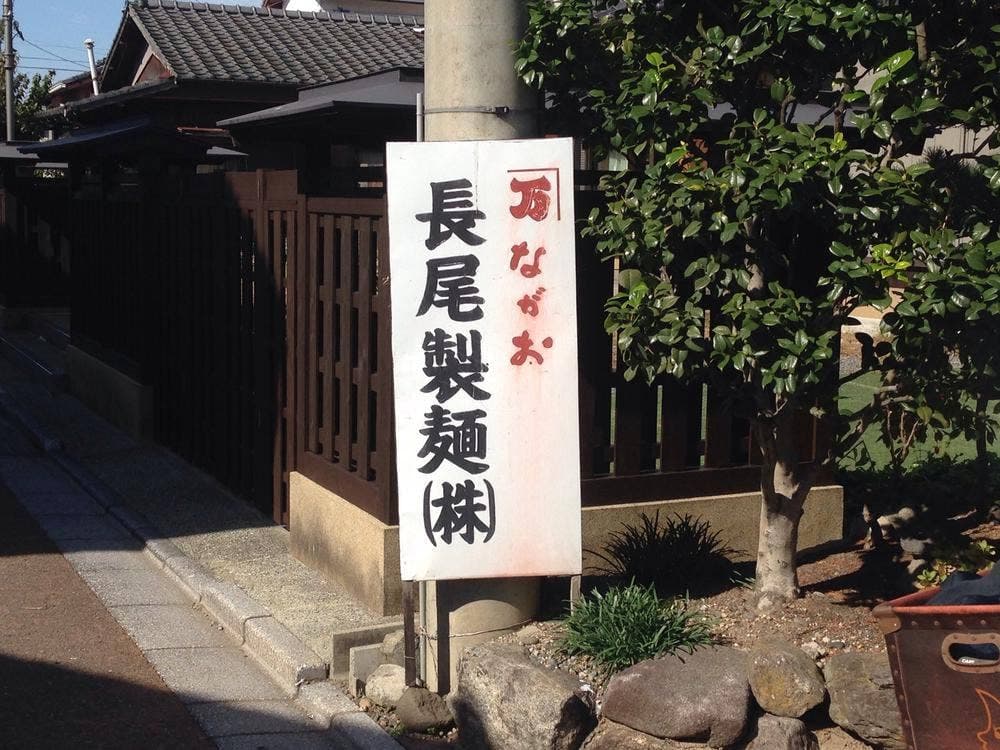 うどん屋 井戸