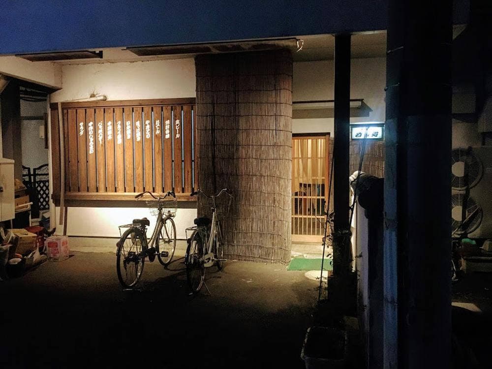 金寿し呑み処