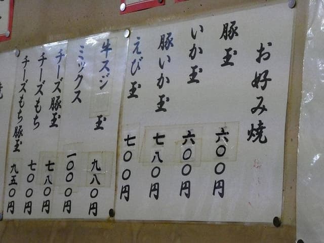 お好み焼き・一品料理 いろは - サブ画像1