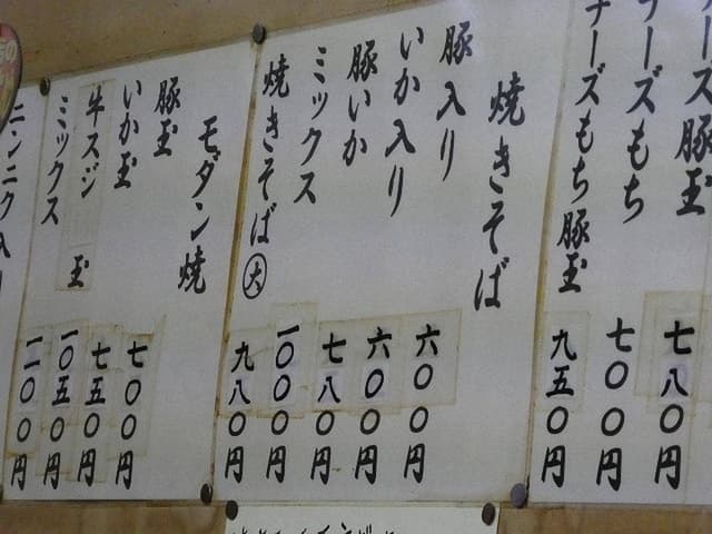 お好み焼き・一品料理 いろは - サブ画像2