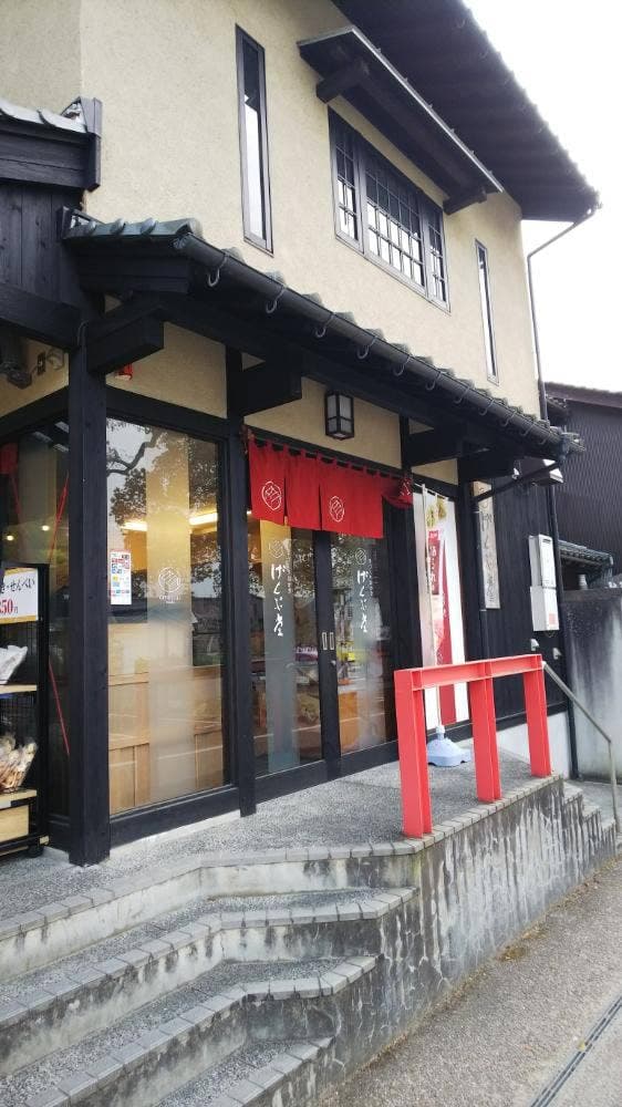 げんぶ堂 出石店