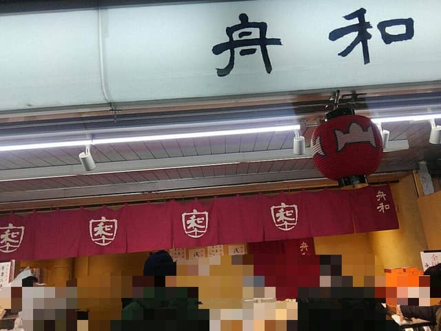 舟和 仲見世2号店 - サブ画像3