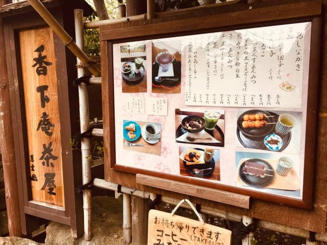 香下庵茶屋 - サブ画像2