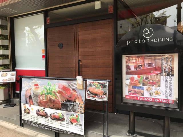 プロトンダイニング - サブ画像3