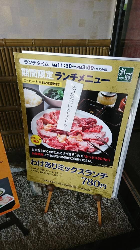 焼肉処 新羅 - サブ画像1