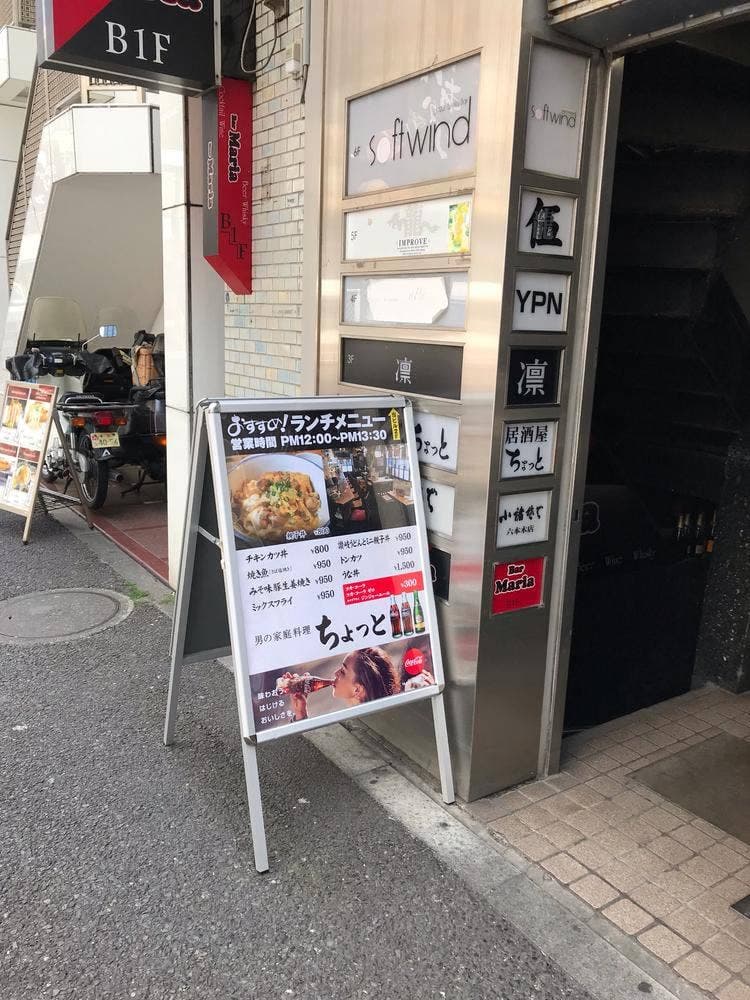 居酒屋ちょっと