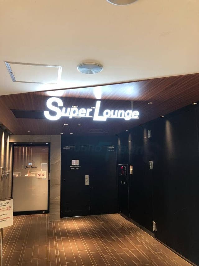 スーパーラウンジ - サブ画像1