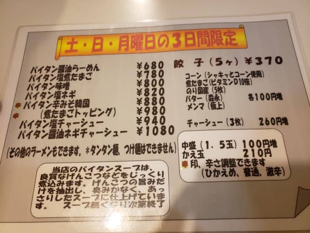 ラーメン&らあめん一代元佐久店 - サブ画像2
