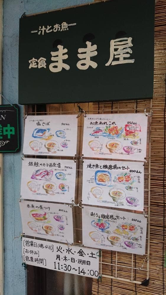 まま屋