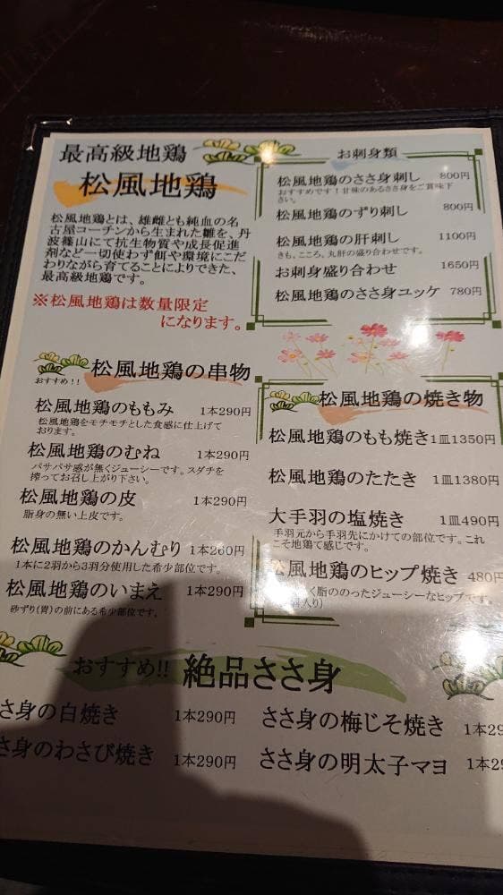 地鶏焼鳥 有鳥天