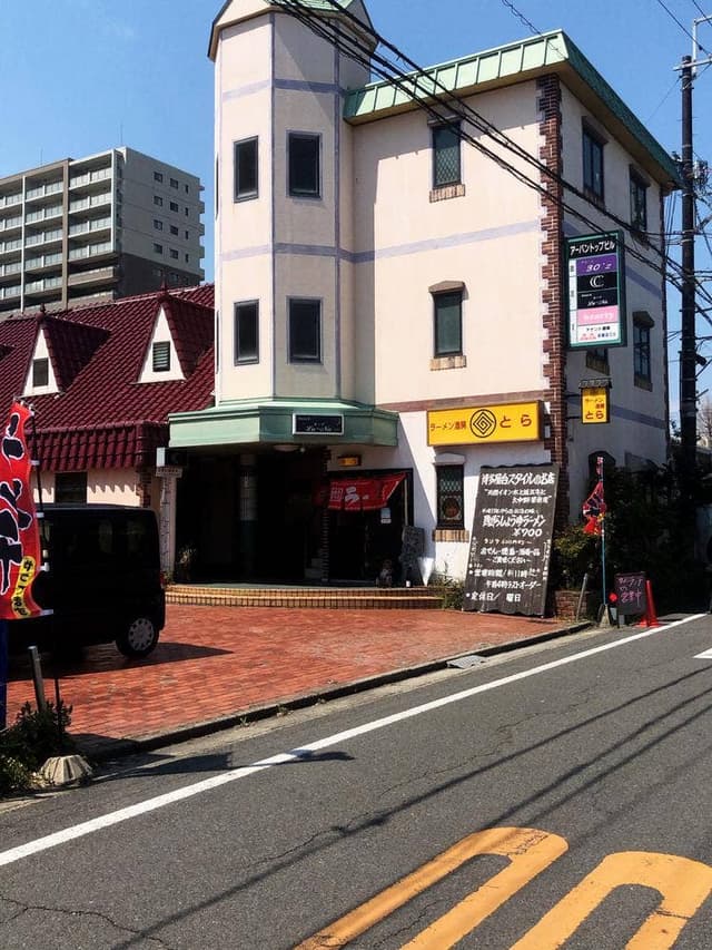 ラーメン酒房 とら - サブ画像2