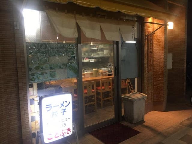 ことぶき - サブ画像3