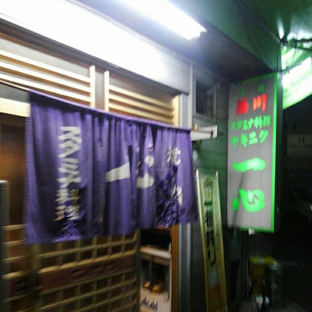 一心 - サブ画像2
